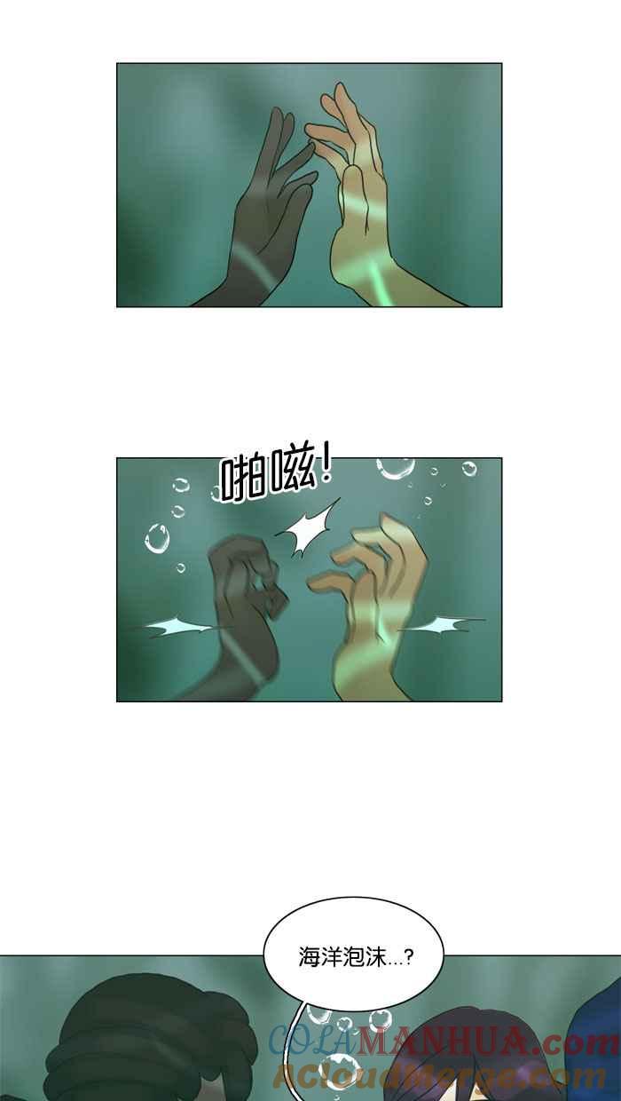 《人鱼哀曲》[第63话] 没那么简单 第23页