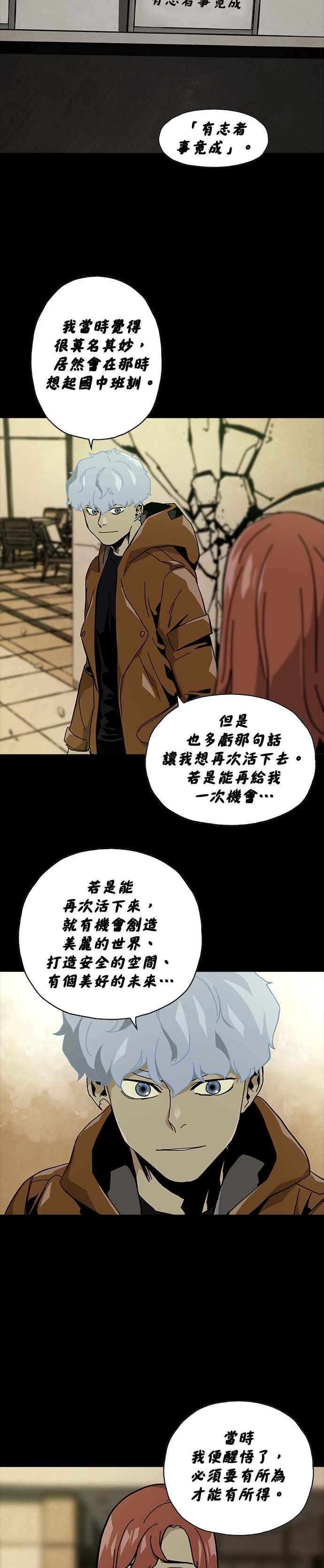 《Deadlife》第67话 第10页
