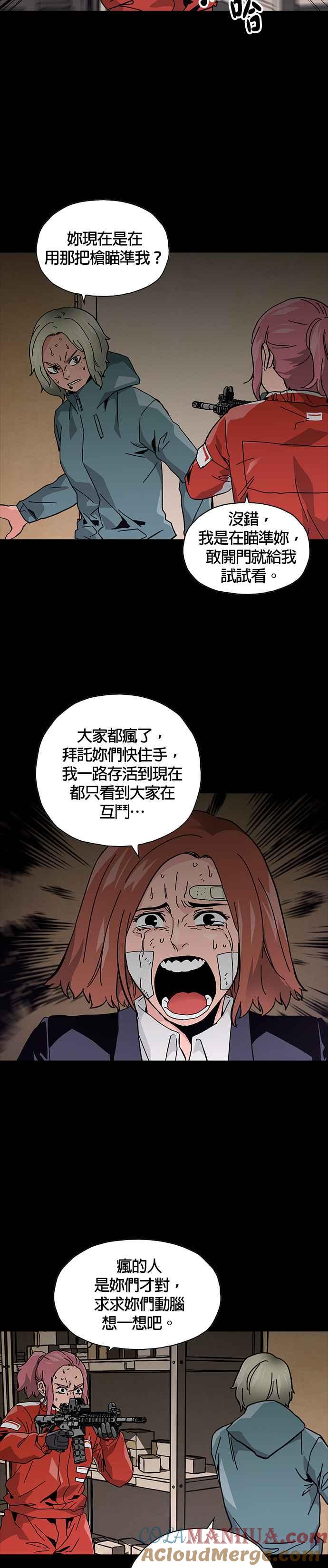 《Deadlife》第67话 第17页