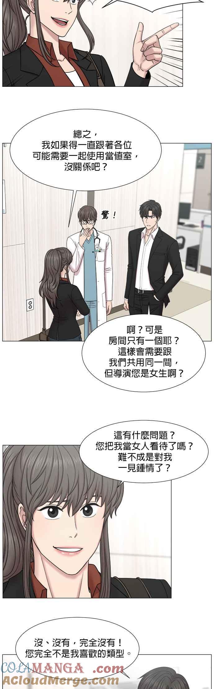 《外伤重症中心：黄金救援》[第2部] 第4话 如果想进行整顿的话_2 第23页