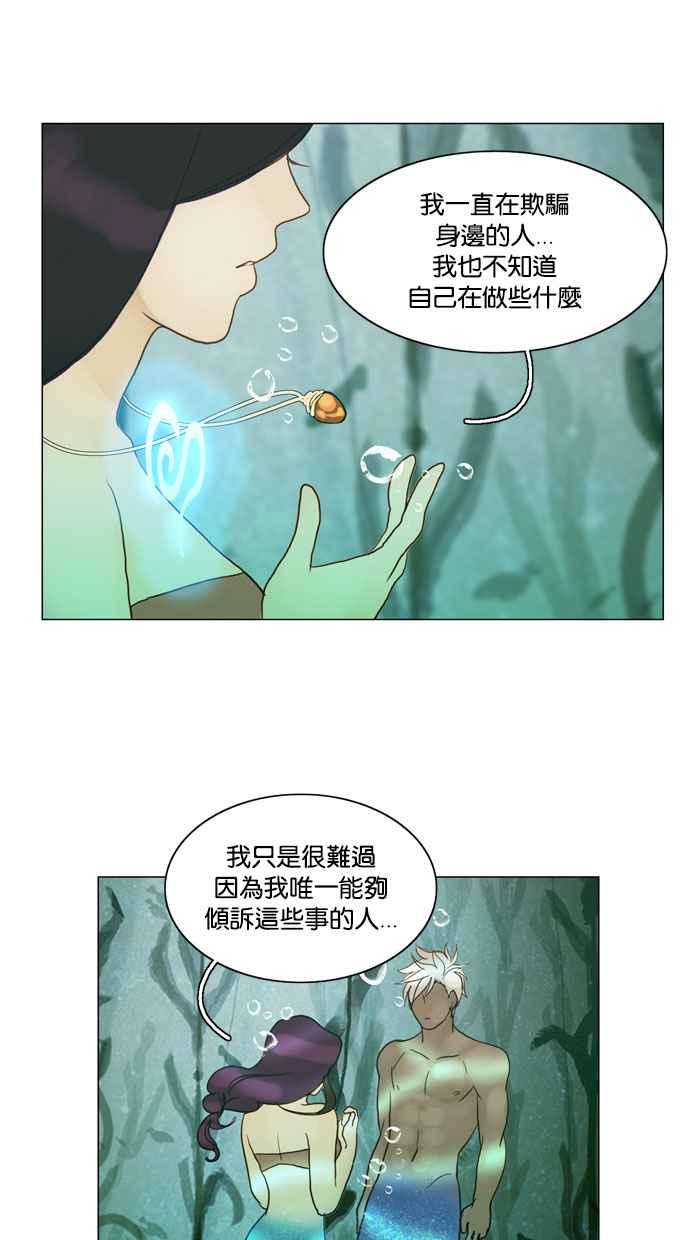 《人鱼哀曲》[第64话] 真面目 第20页
