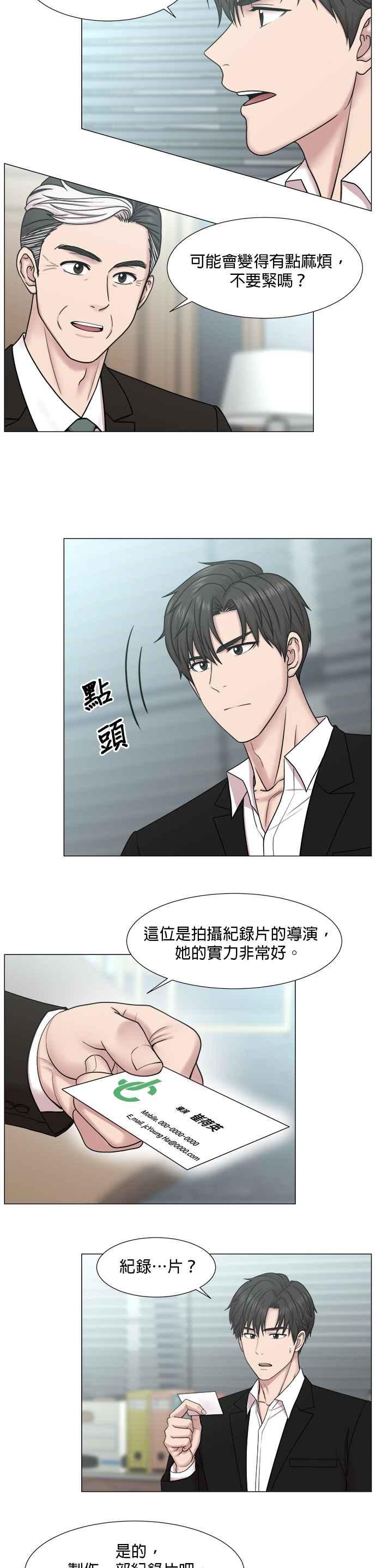 《外伤重症中心：黄金救援》[第2部] 第4话 如果想进行整顿的话_2 第8页
