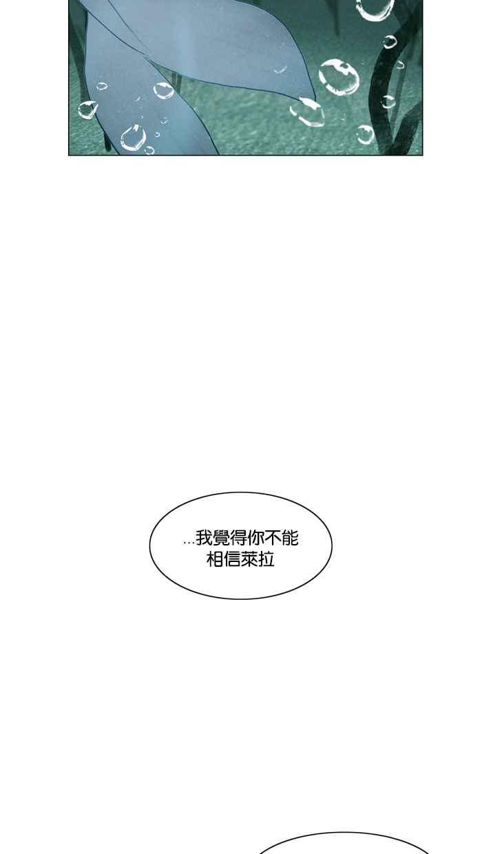《人鱼哀曲》[第64话] 真面目 第28页