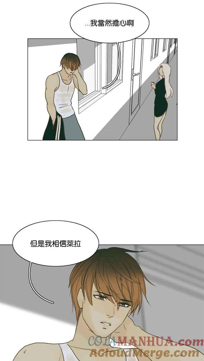 《人鱼哀曲》[第64话] 真面目 第31页