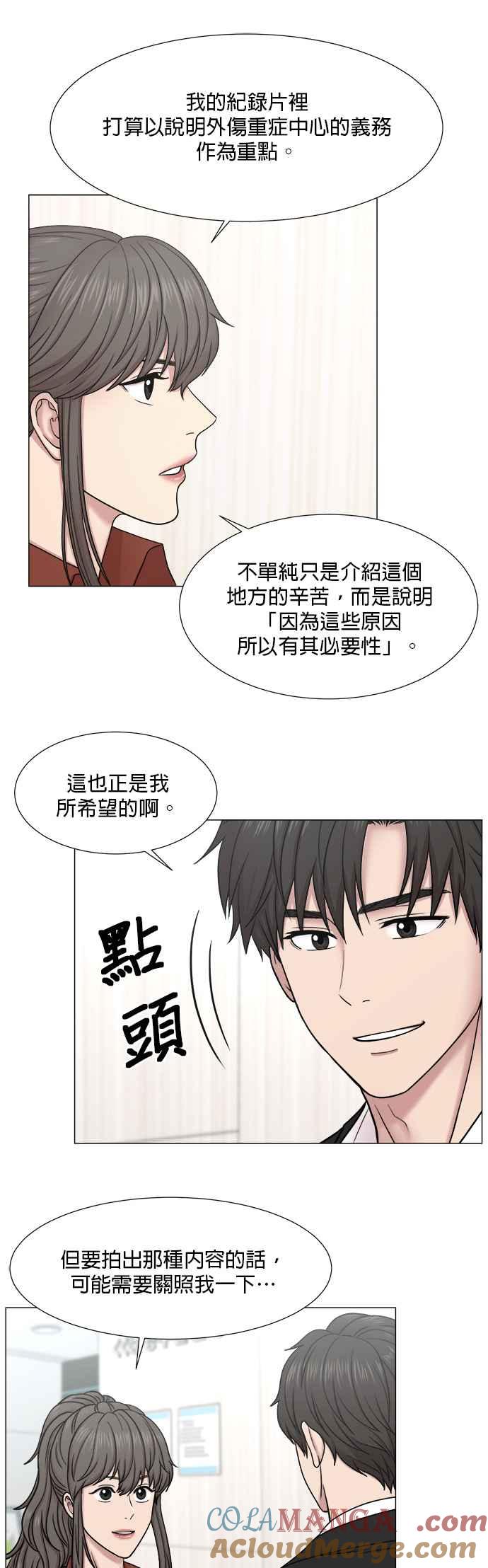 《外伤重症中心：黄金救援》[第2部] 第4话 如果想进行整顿的话_2 第21页