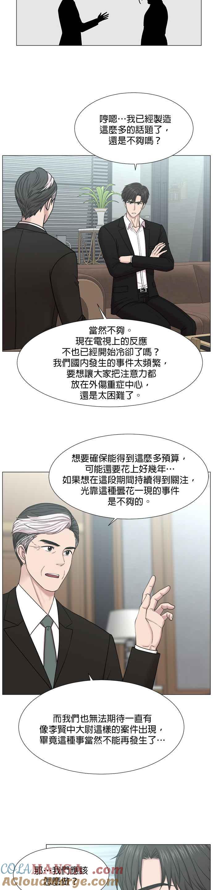 《外伤重症中心：黄金救援》[第2部] 第4话 如果想进行整顿的话_2 第7页