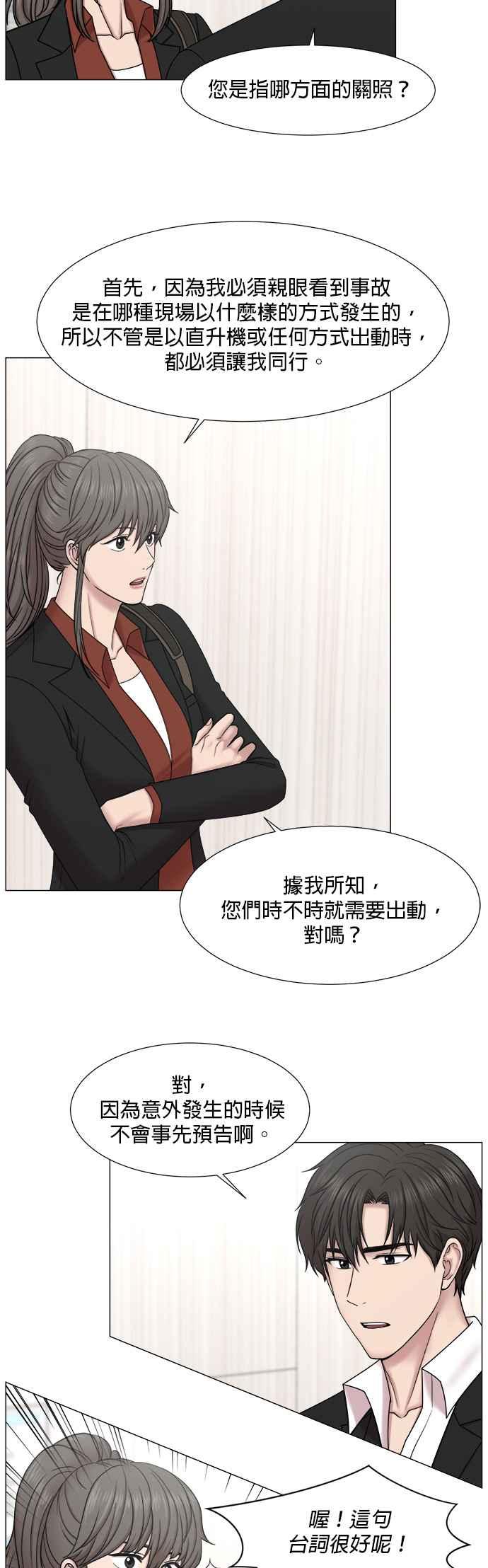 《外伤重症中心：黄金救援》[第2部] 第4话 如果想进行整顿的话_2 第22页