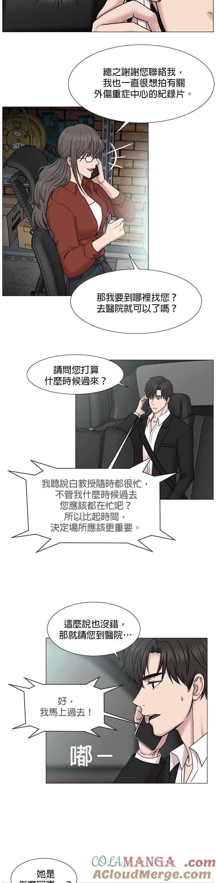 《外伤重症中心：黄金救援》[第2部] 第4话 如果想进行整顿的话_2 第13页