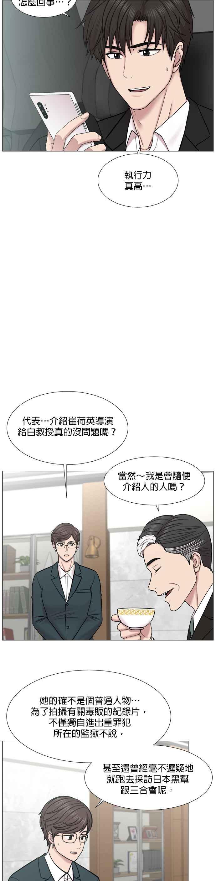 《外伤重症中心：黄金救援》[第2部] 第4话 如果想进行整顿的话_2 第14页