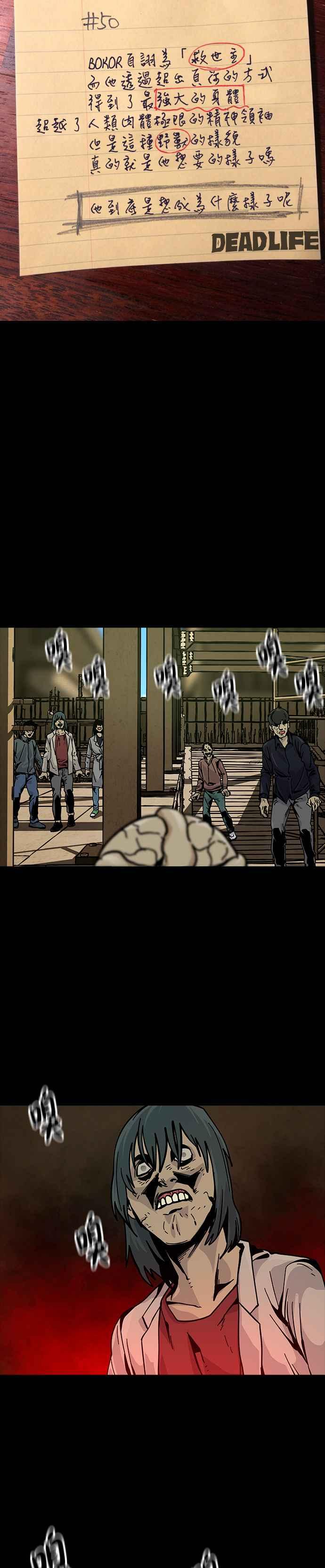《Deadlife》第68话 第28页