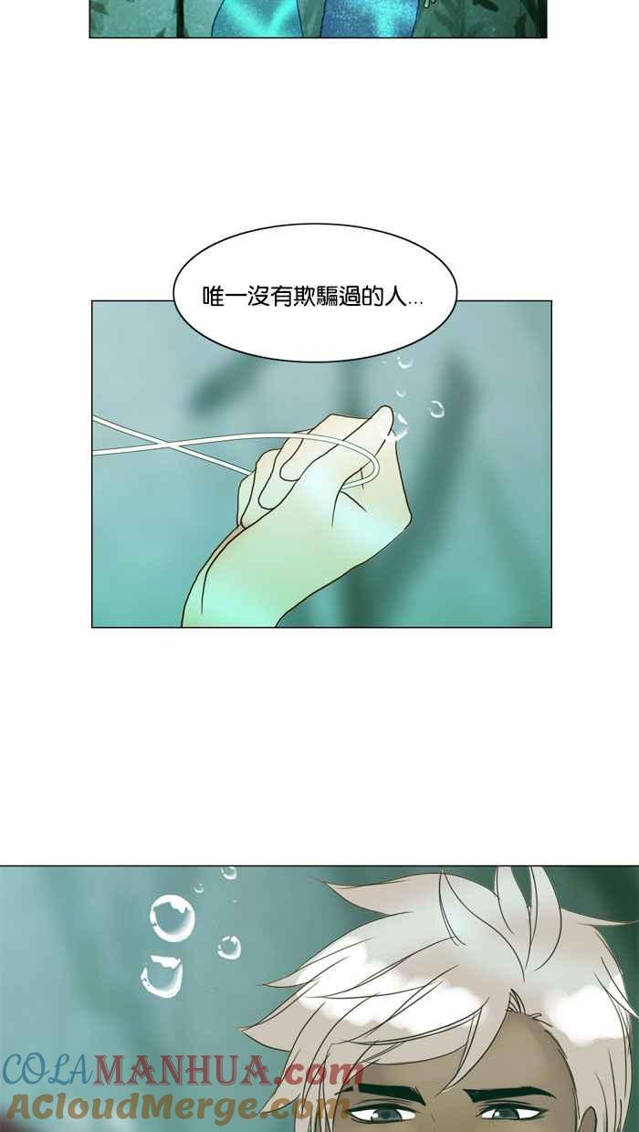 《人鱼哀曲》[第64话] 真面目 第21页
