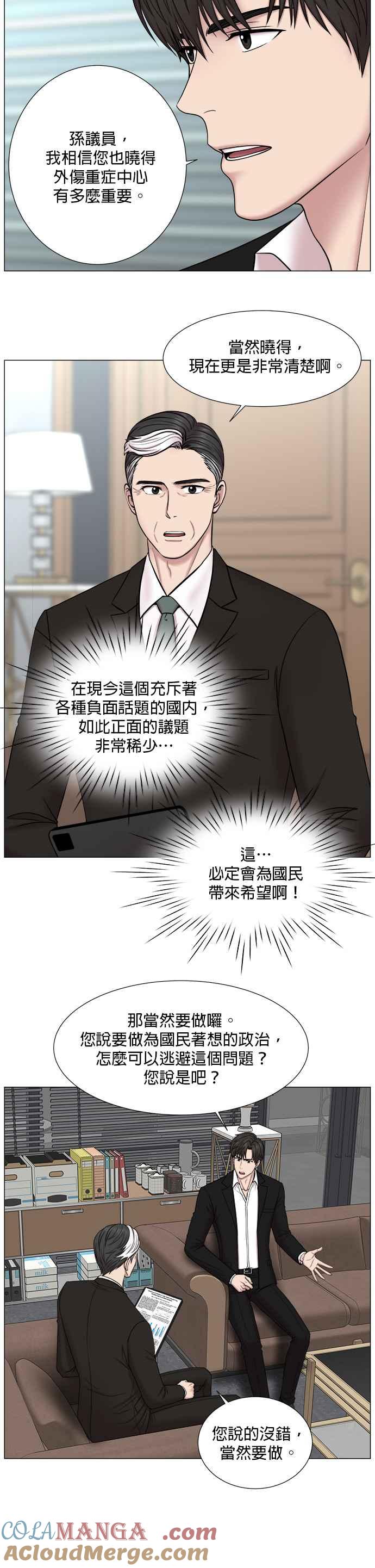 《外伤重症中心：黄金救援》[第2部] 第4话 如果想进行整顿的话_2 第3页