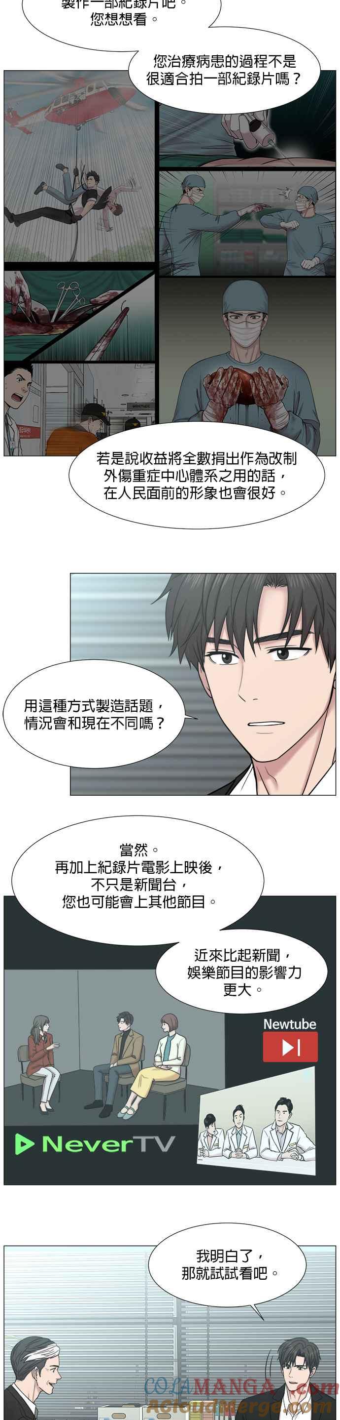 《外伤重症中心：黄金救援》[第2部] 第4话 如果想进行整顿的话_2 第9页