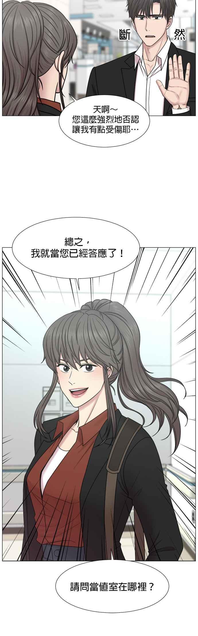 《外伤重症中心：黄金救援》[第2部] 第4话 如果想进行整顿的话_2 第24页