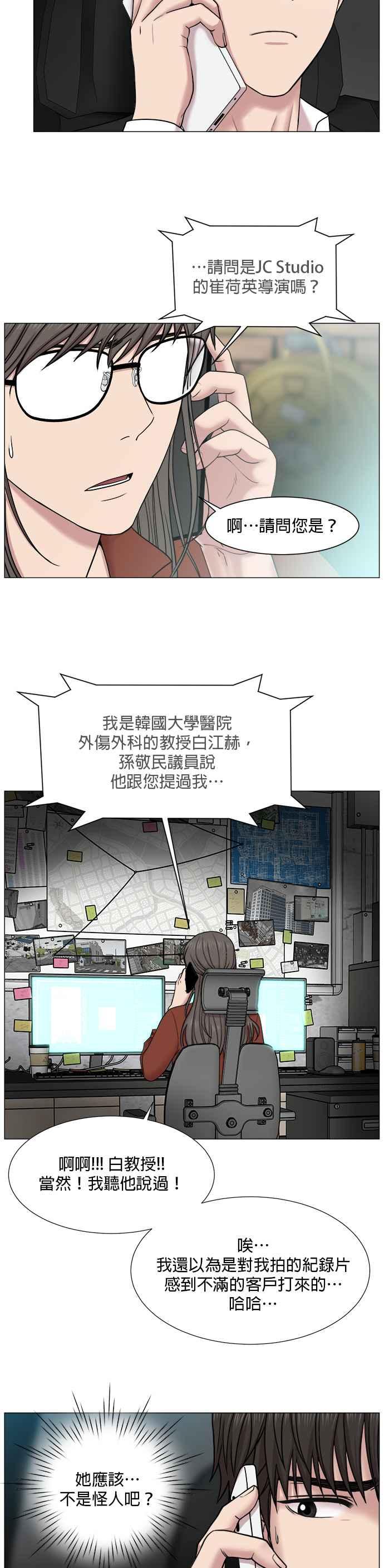 《外伤重症中心：黄金救援》[第2部] 第4话 如果想进行整顿的话_2 第12页