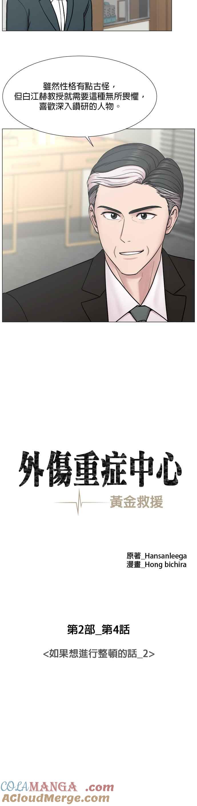 《外伤重症中心：黄金救援》[第2部] 第4话 如果想进行整顿的话_2 第15页