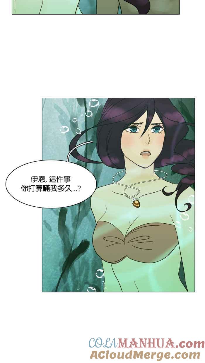 《人鱼哀曲》[第64话] 真面目 第15页