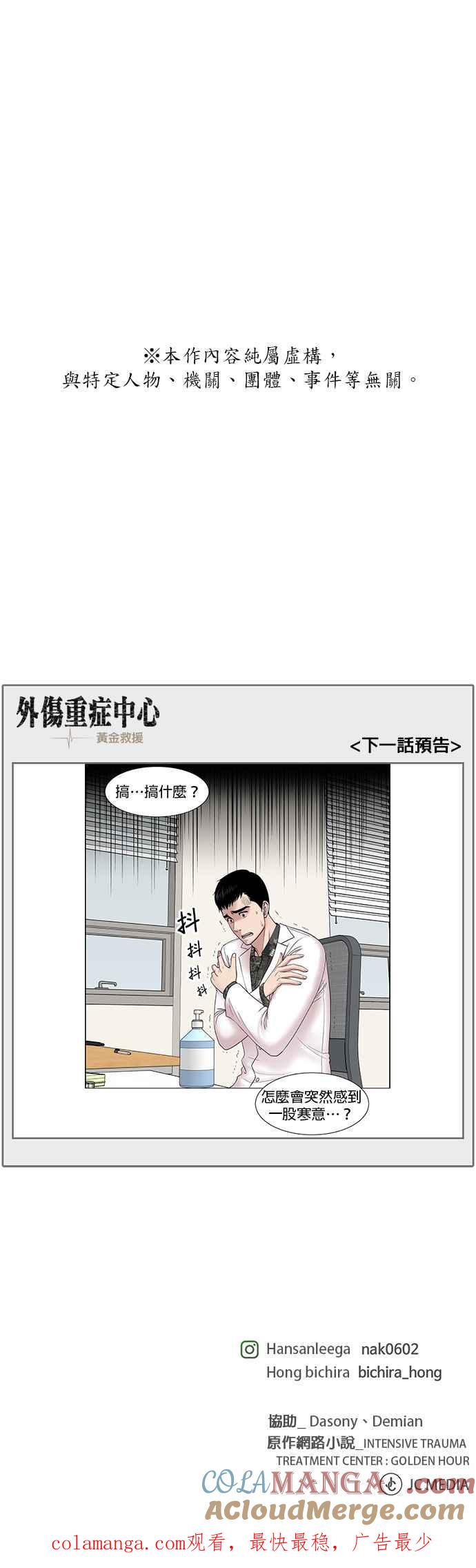 《外伤重症中心：黄金救援》[第2部] 第4话 如果想进行整顿的话_2 第25页