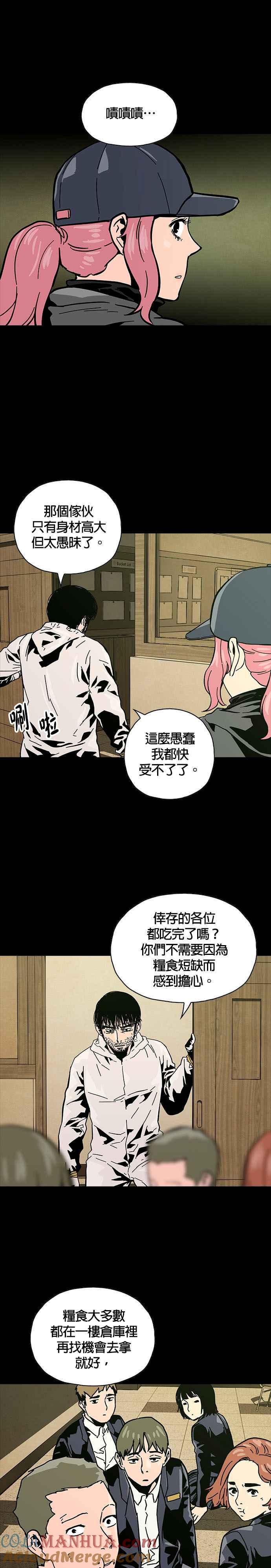 《Deadlife》第6话 第23页