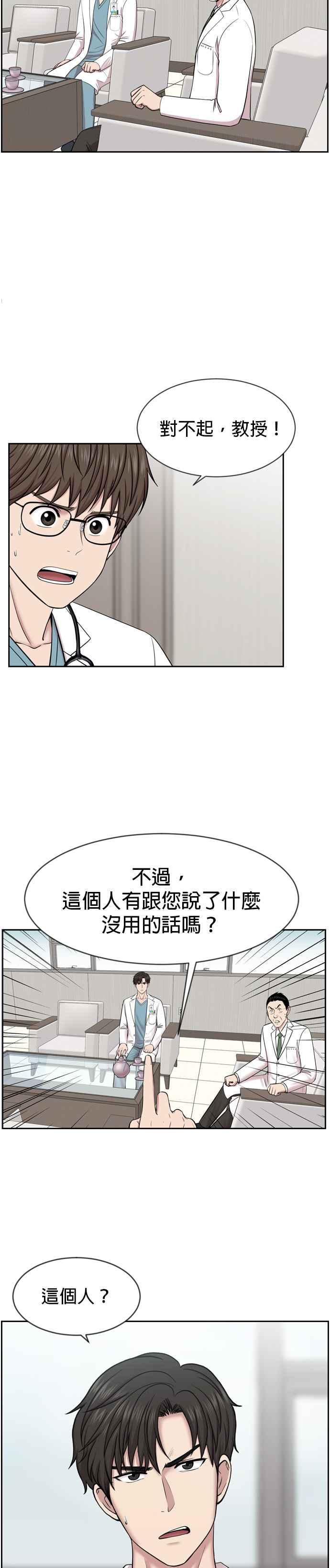 《外伤重症中心：黄金救援》第7话 奴隶1号 第2页