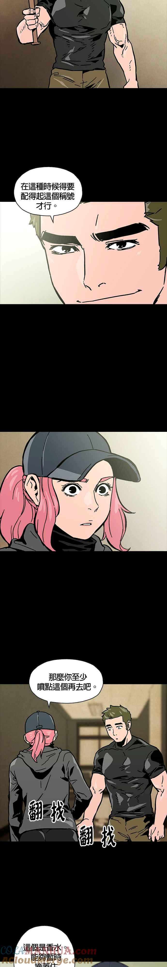 《Deadlife》第6话 第21页
