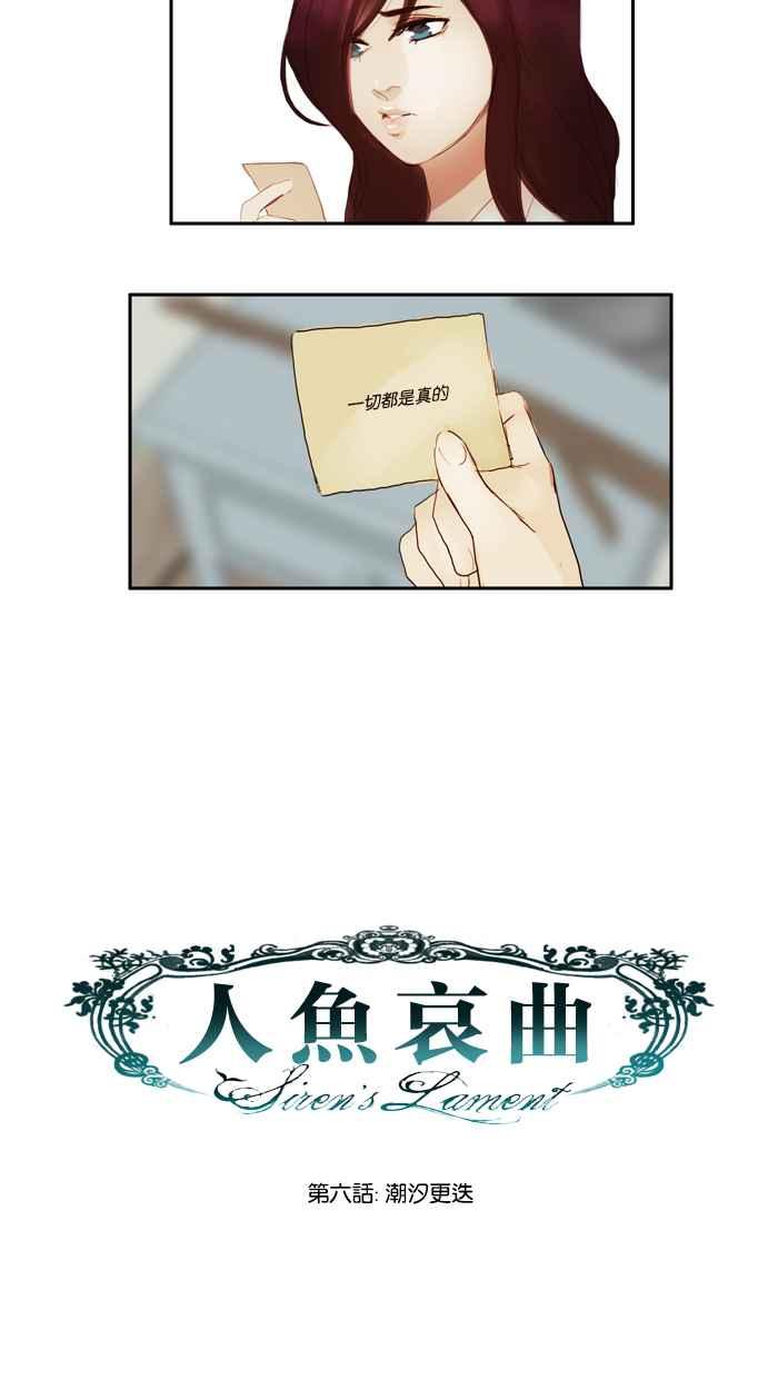 《人鱼哀曲》[第6话] 潮汐更迭 第6页