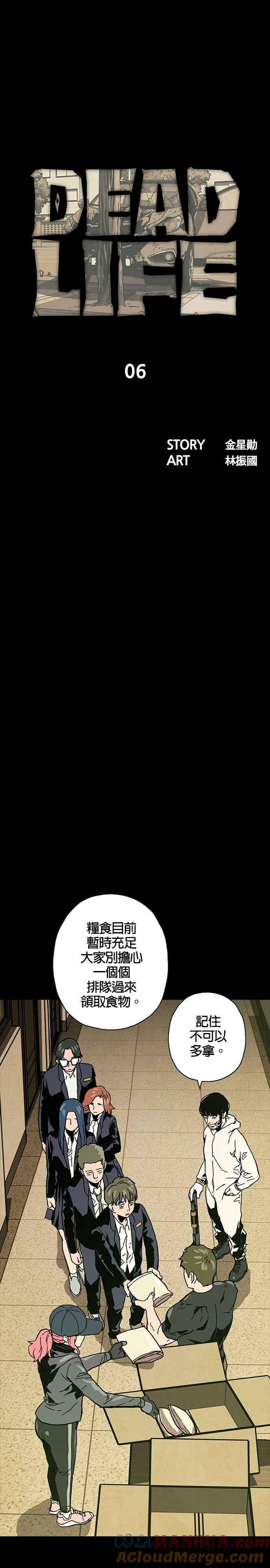 《Deadlife》第6话 第13页
