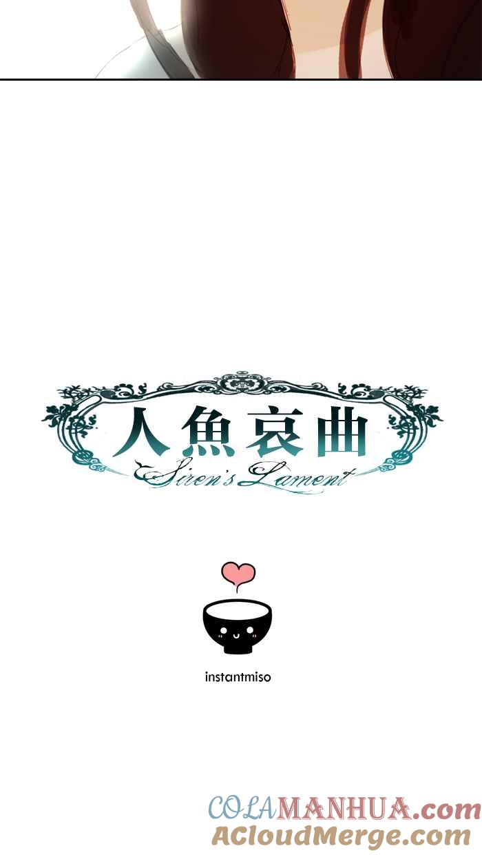《人鱼哀曲》[第6话] 潮汐更迭 第33页
