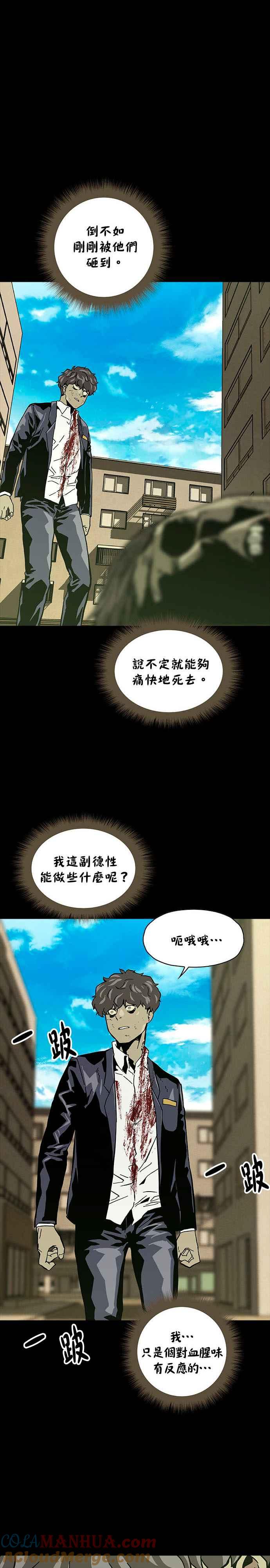 《Deadlife》第6话 第11页