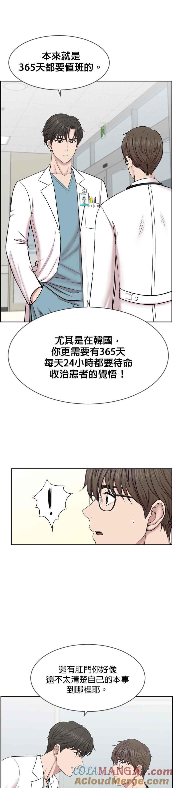 《外伤重症中心：黄金救援》第7话 奴隶1号 第25页
