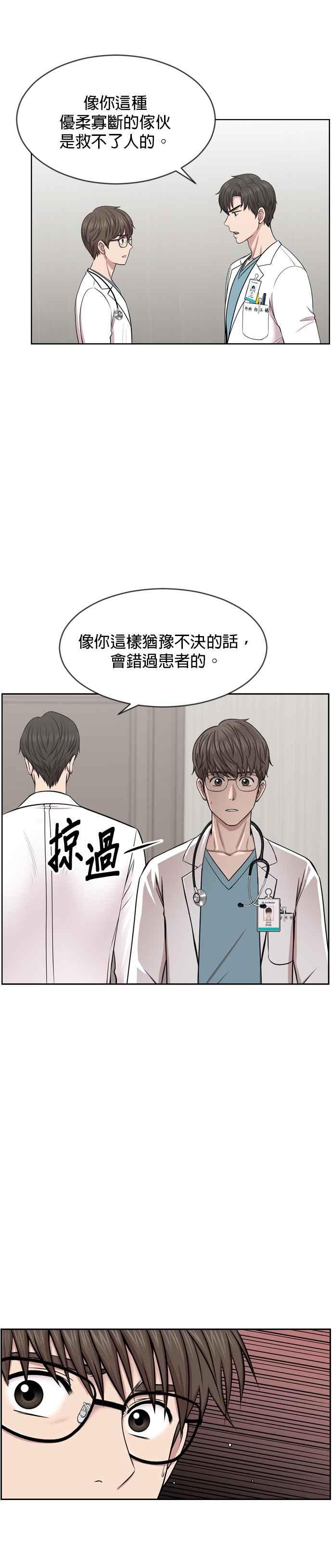 《外伤重症中心：黄金救援》第7话 奴隶1号 第10页