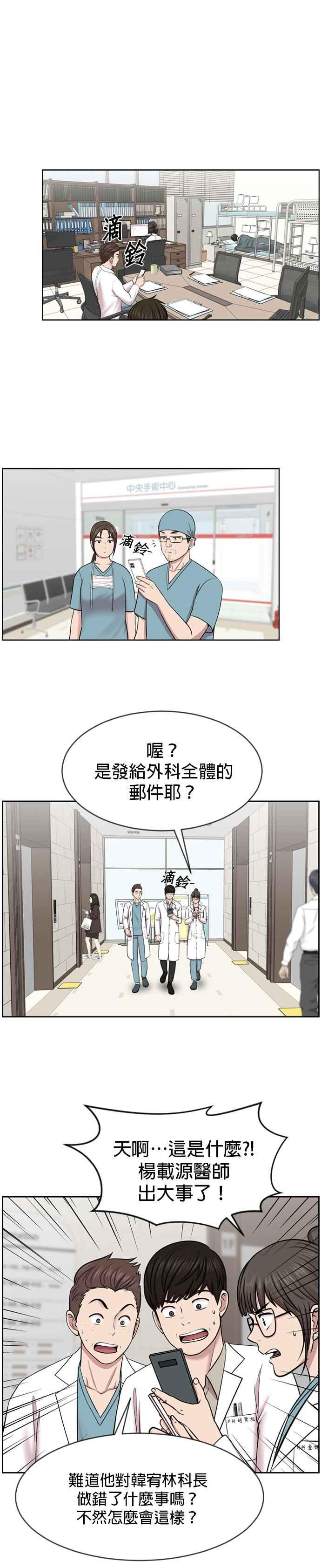 《外伤重症中心：黄金救援》第7话 奴隶1号 第18页