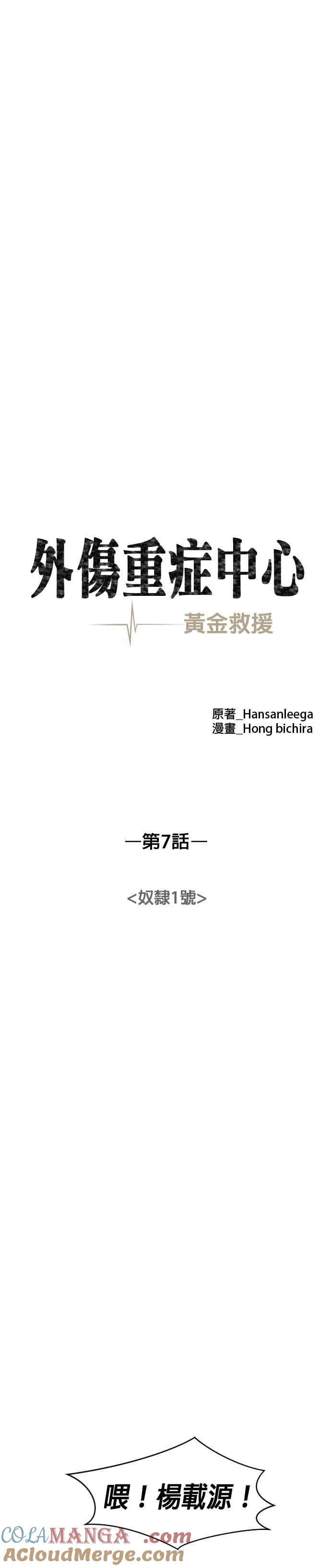《外伤重症中心：黄金救援》第7话 奴隶1号 第19页