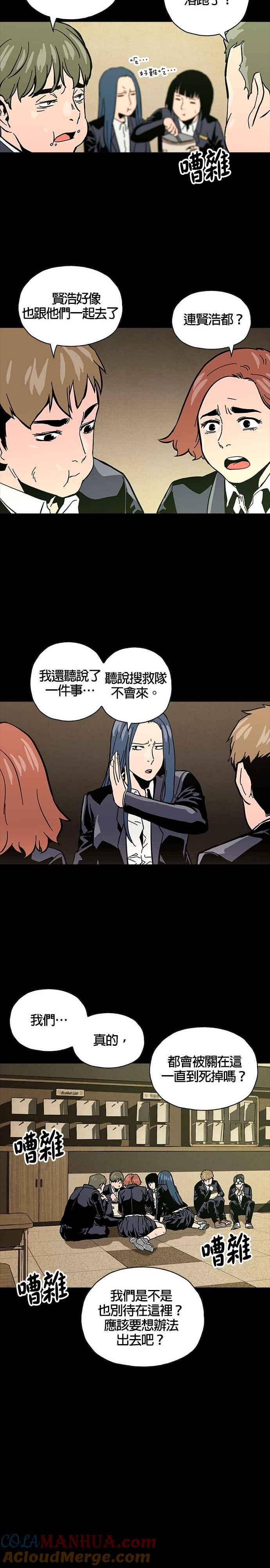 《Deadlife》第6话 第17页