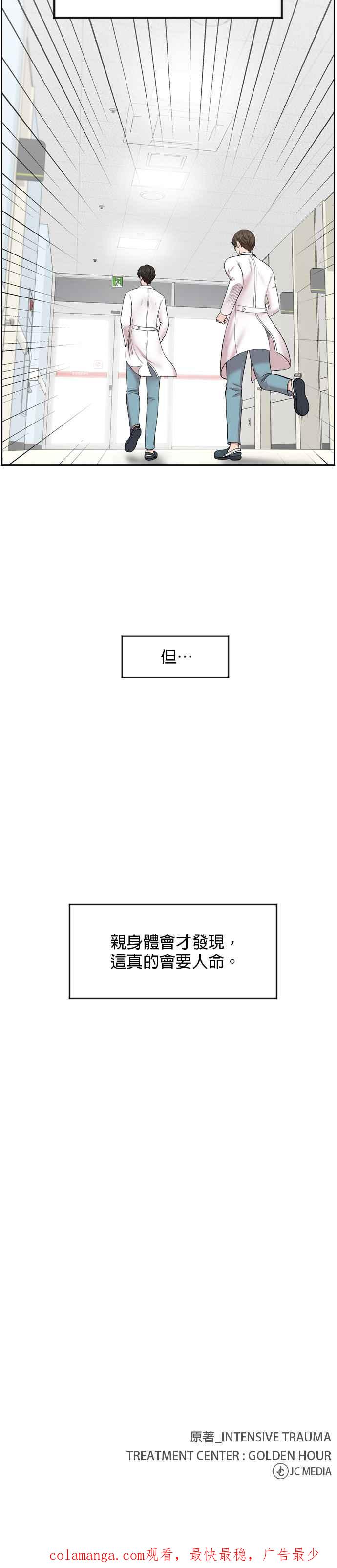 《外伤重症中心：黄金救援》第7话 奴隶1号 第28页