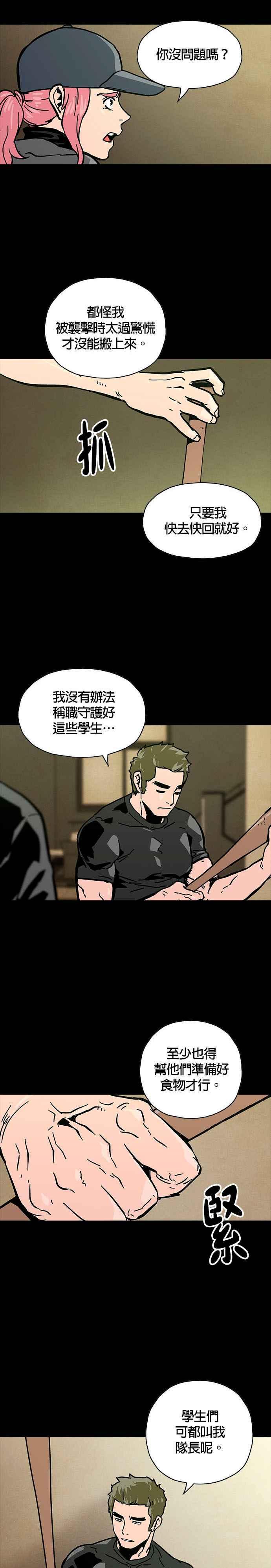 《Deadlife》第6话 第20页
