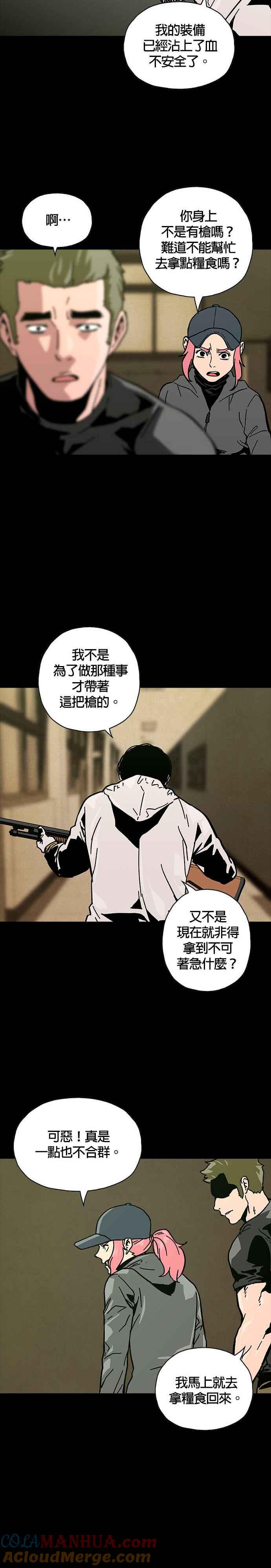 《Deadlife》第6话 第19页
