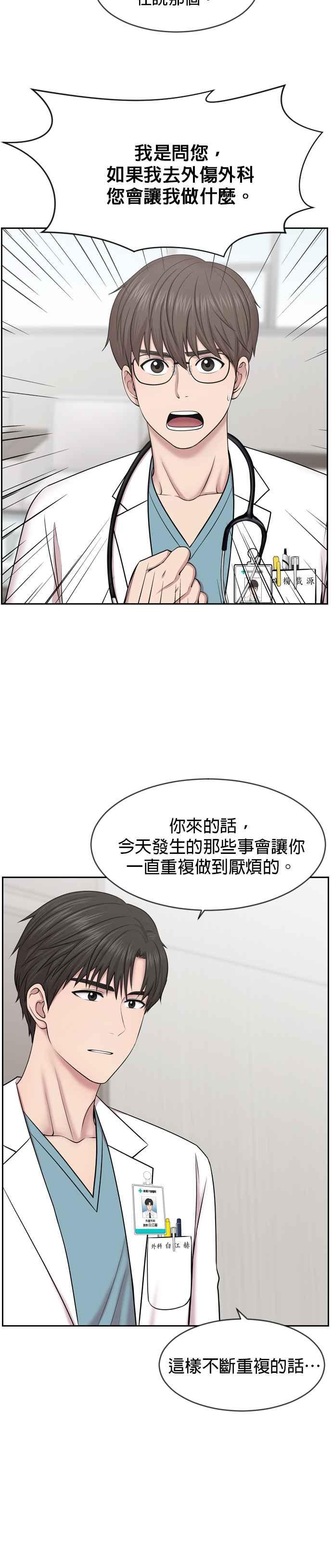 《外伤重症中心：黄金救援》第7话 奴隶1号 第12页