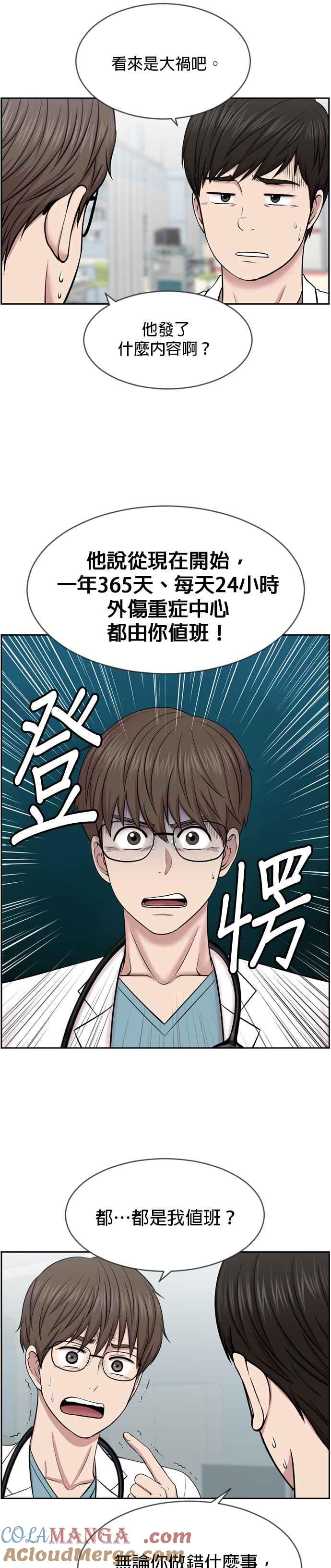 《外伤重症中心：黄金救援》第7话 奴隶1号 第21页