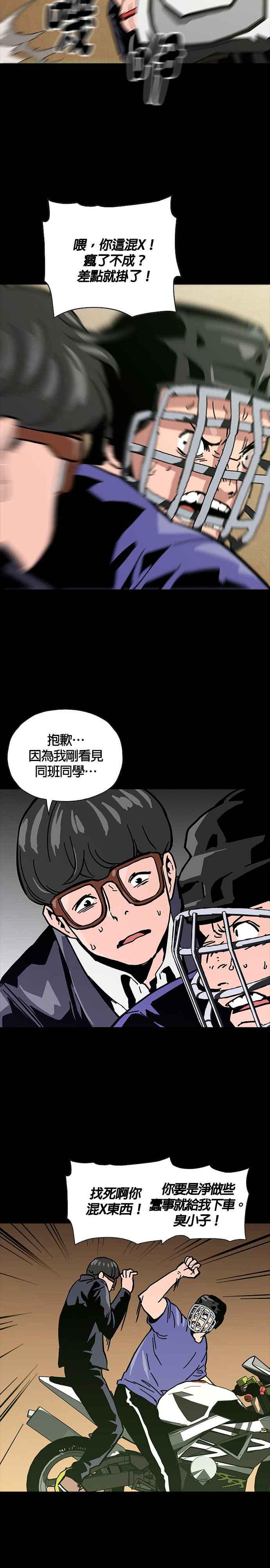 《Deadlife》第6话 第4页