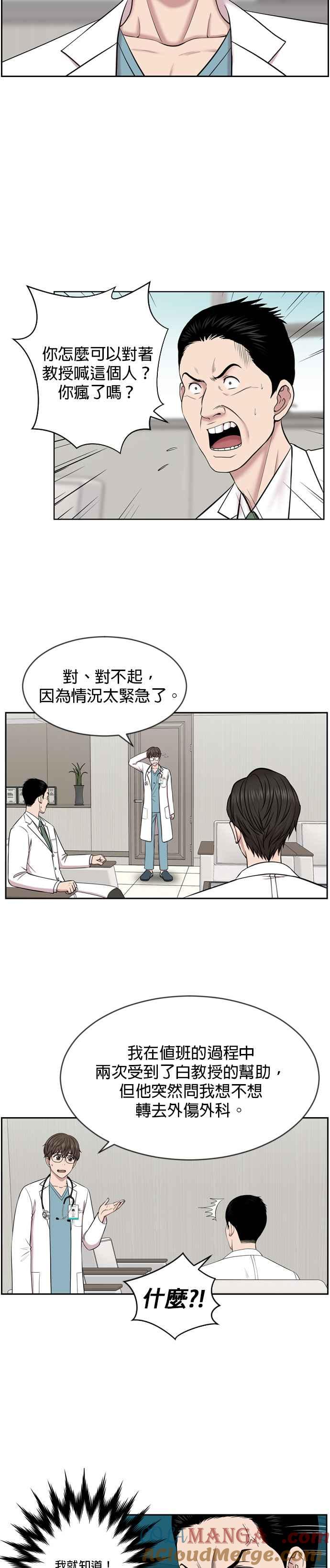 《外伤重症中心：黄金救援》第7话 奴隶1号 第3页