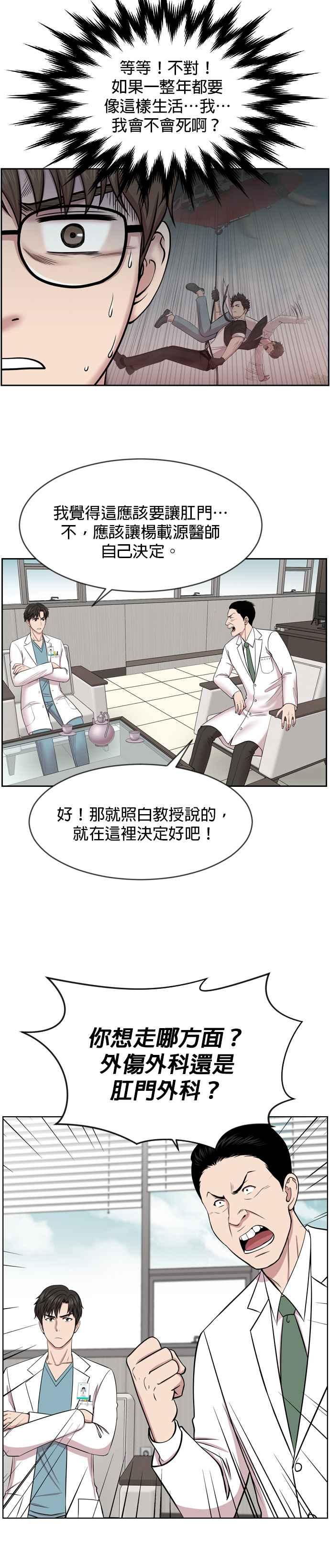 《外伤重症中心：黄金救援》第7话 奴隶1号 第6页