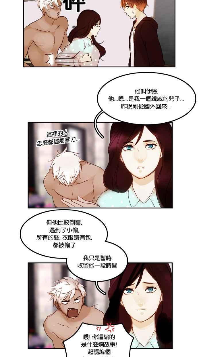《人鱼哀曲》[第6话] 潮汐更迭 第20页