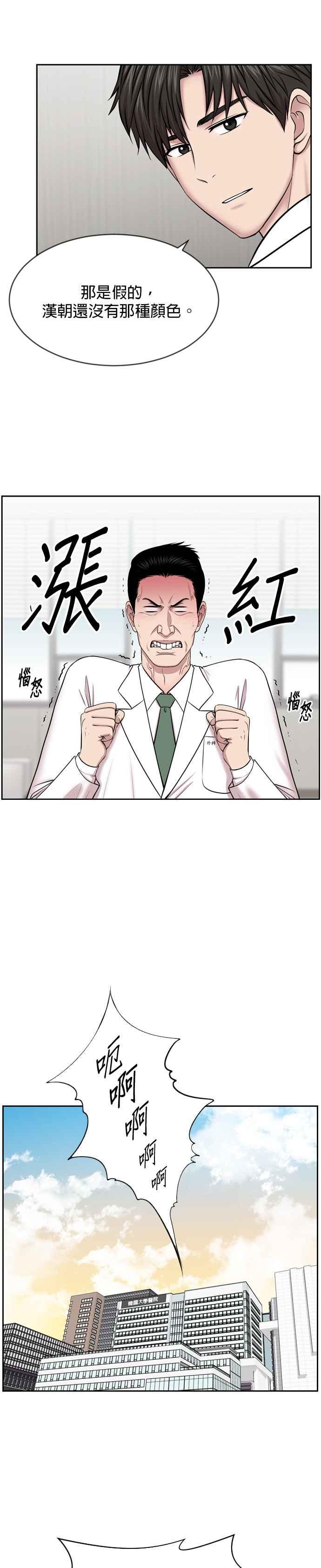 《外伤重症中心：黄金救援》第7话 奴隶1号 第16页
