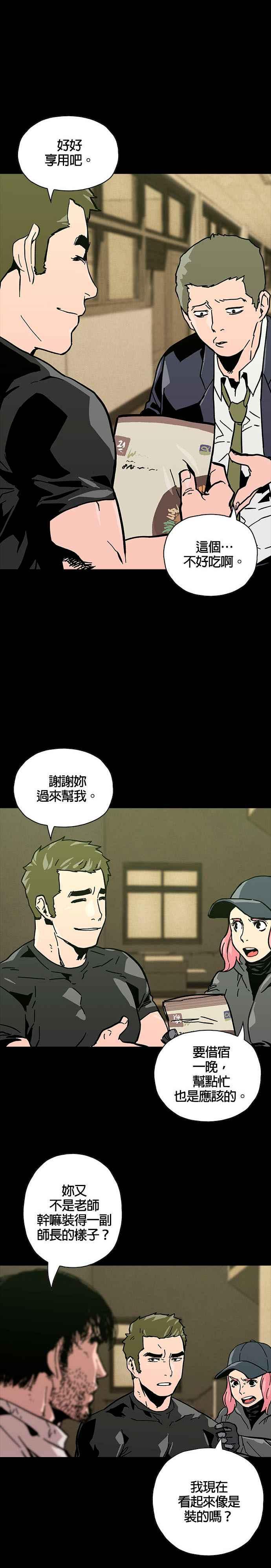 《Deadlife》第6话 第14页