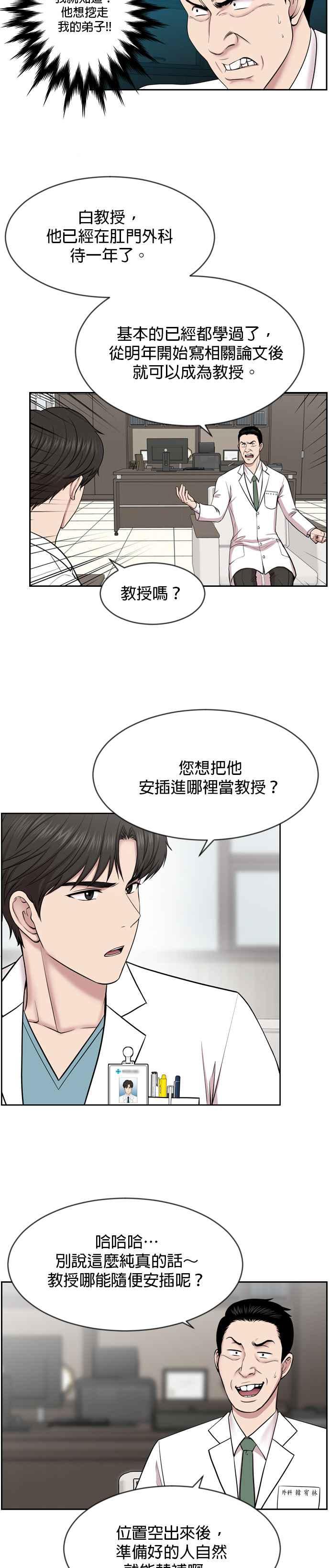 《外伤重症中心：黄金救援》第7话 奴隶1号 第4页