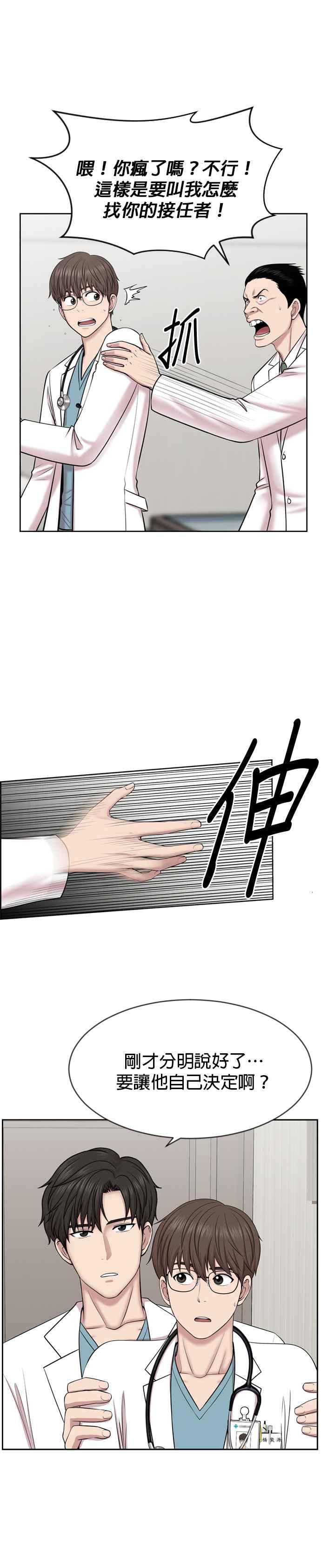 《外伤重症中心：黄金救援》第7话 奴隶1号 第14页