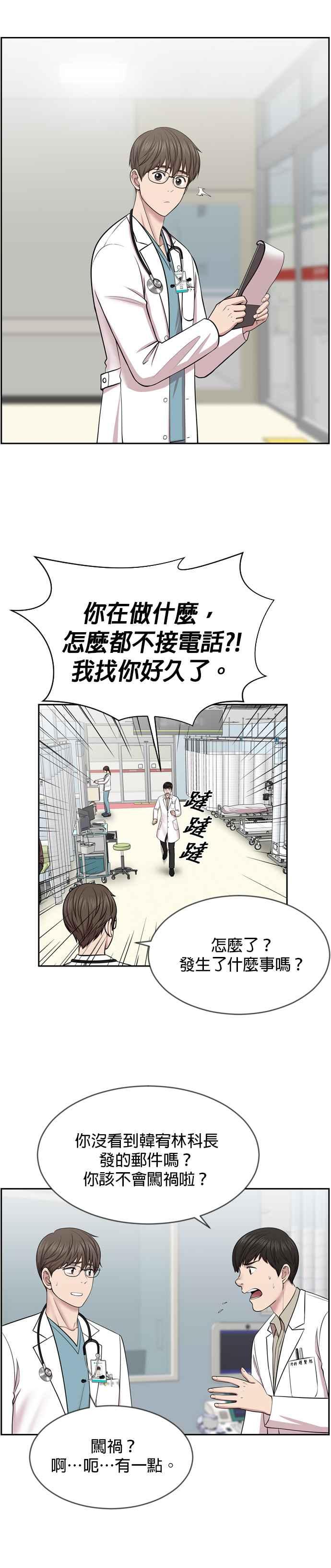 《外伤重症中心：黄金救援》第7话 奴隶1号 第20页