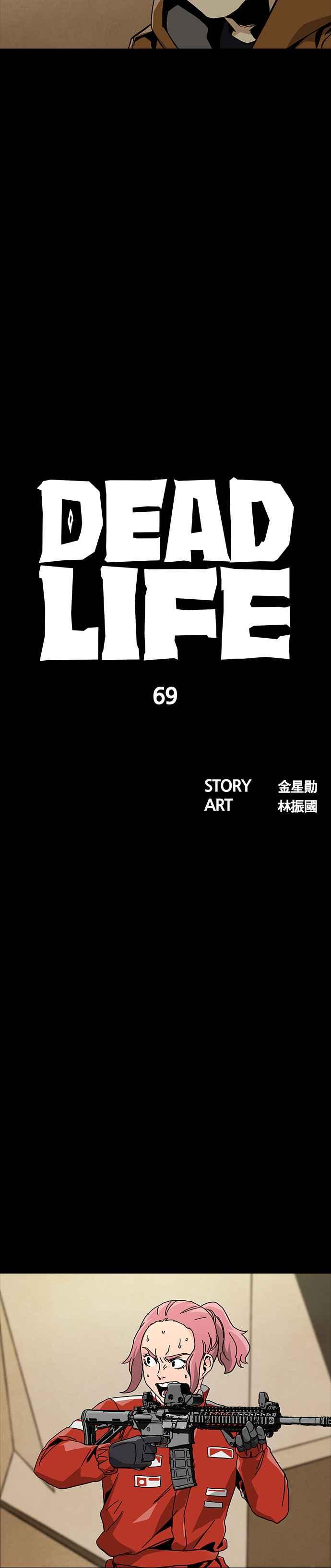 《Deadlife》第69话 第8页