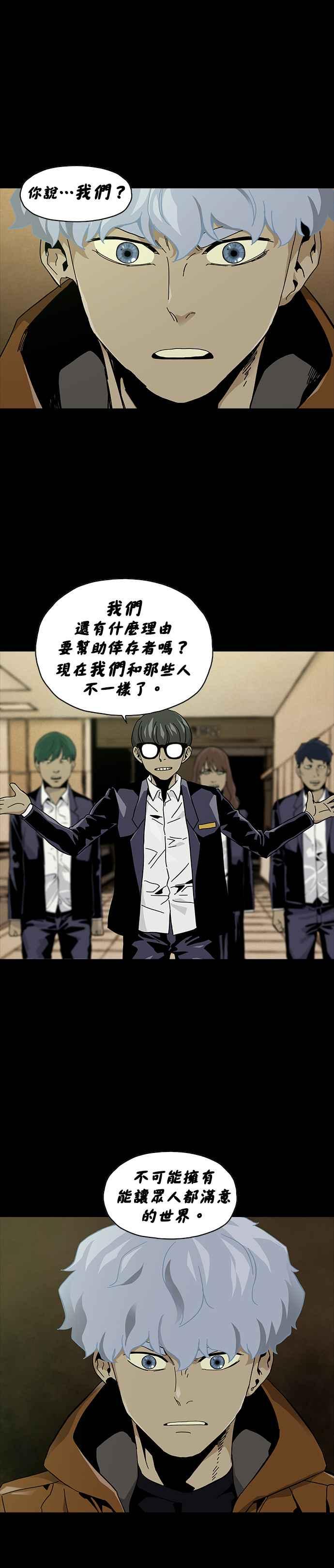 《Deadlife》第69话 第6页